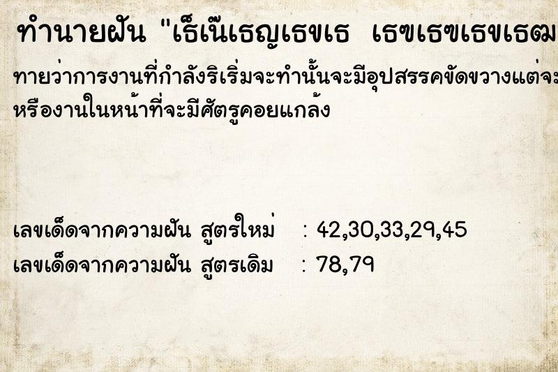 ทำนายฝันทำนายฝันà¸šà¹ˆà¸­à¸¢à¸ à¸£à¸£à¸¢à¸²à¸‰à¸µà¹ˆà¸£à¸”à¸—à¸µà¹ˆà¸™à¸­à¸™